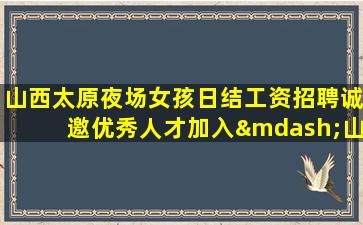 宜宾夜总会招聘